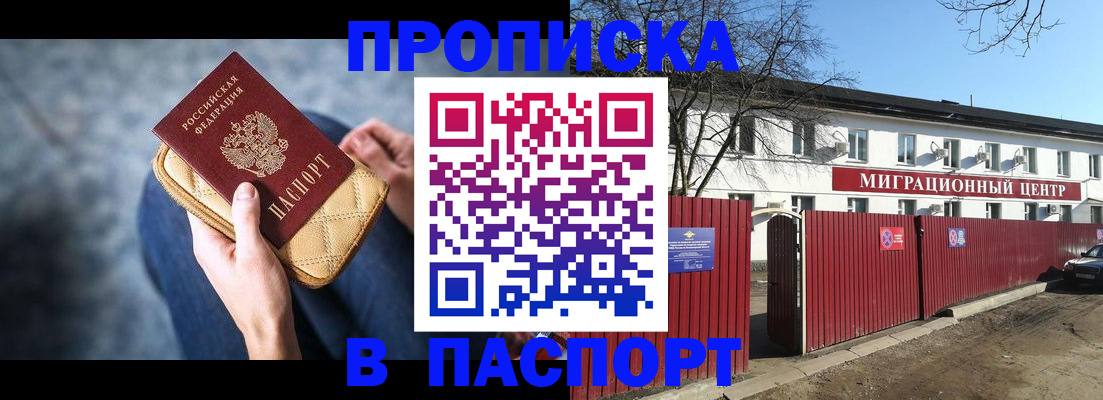 временная регистрация в квартире в Моршанске