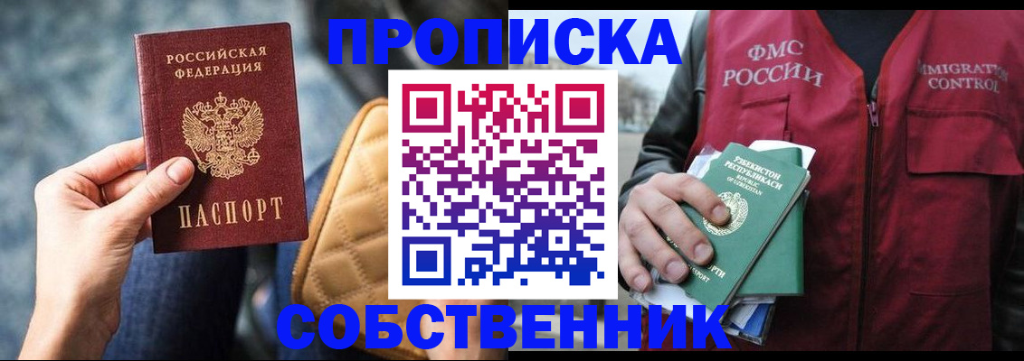 прописка для школы в Моршанске