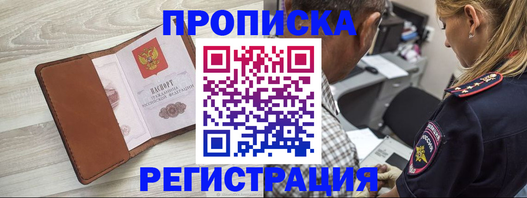 прописка для работы в Моршанске